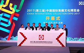 金寶盈攜 “微黃金” 系列產(chǎn)品亮相2017（第三屆）中國國際集藏文化博覽會