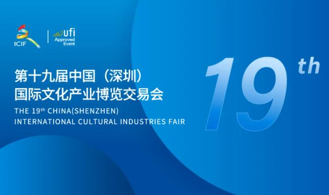 深圳金寶盈亮相第十九屆中國(guó)(深圳)國(guó)際文化產(chǎn)業(yè)博覽交易會(huì)
